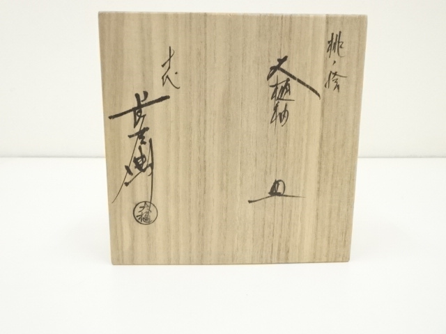道具 ] - 道具 大樋焼 十代 大樋長左衛門造 大樋釉桃ノ絵皿（共